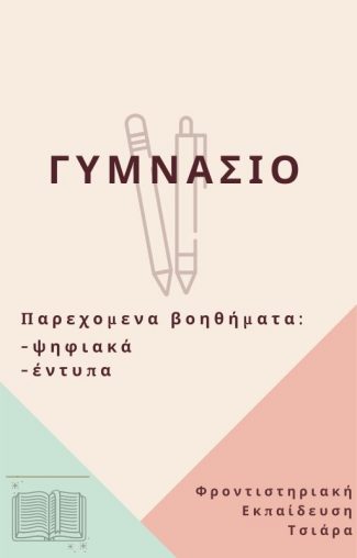 Γυμνάσιο